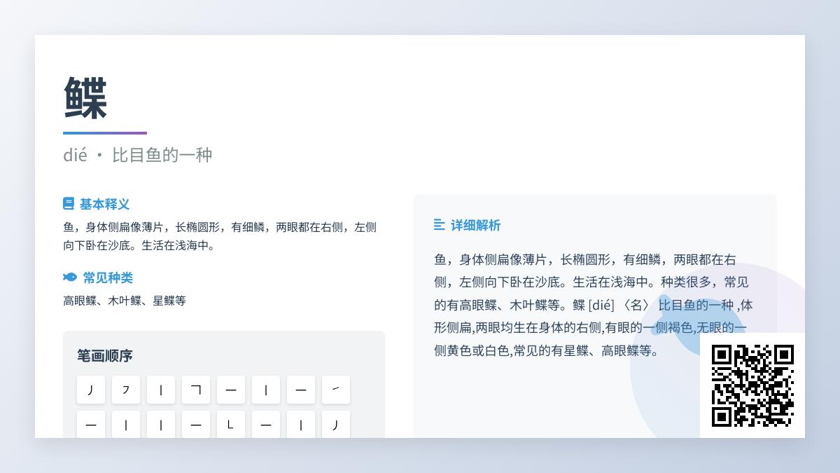 鲽怎么读