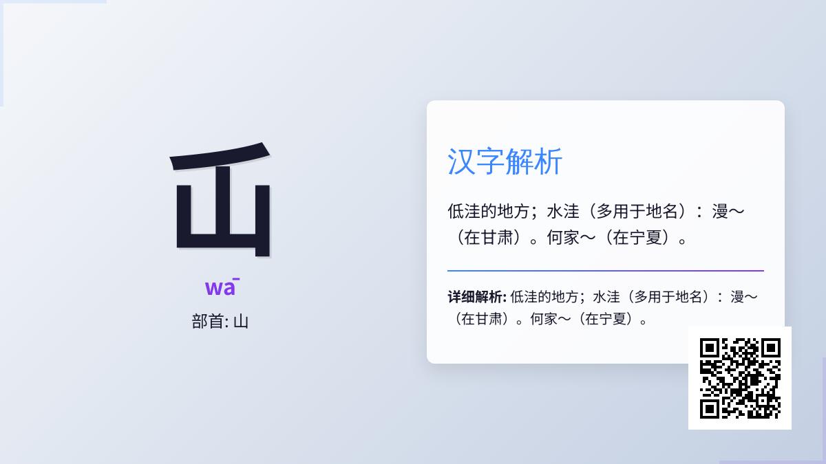 5个关键点掌握生僻字”屲”的正确读法 wā发音技巧与地域文化解析