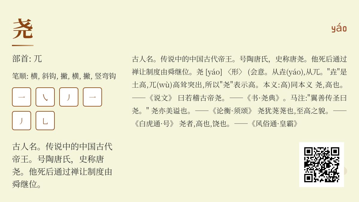 5分钟掌握”尧”字正确读音、书写及文化内涵 从发音到历史全面解析