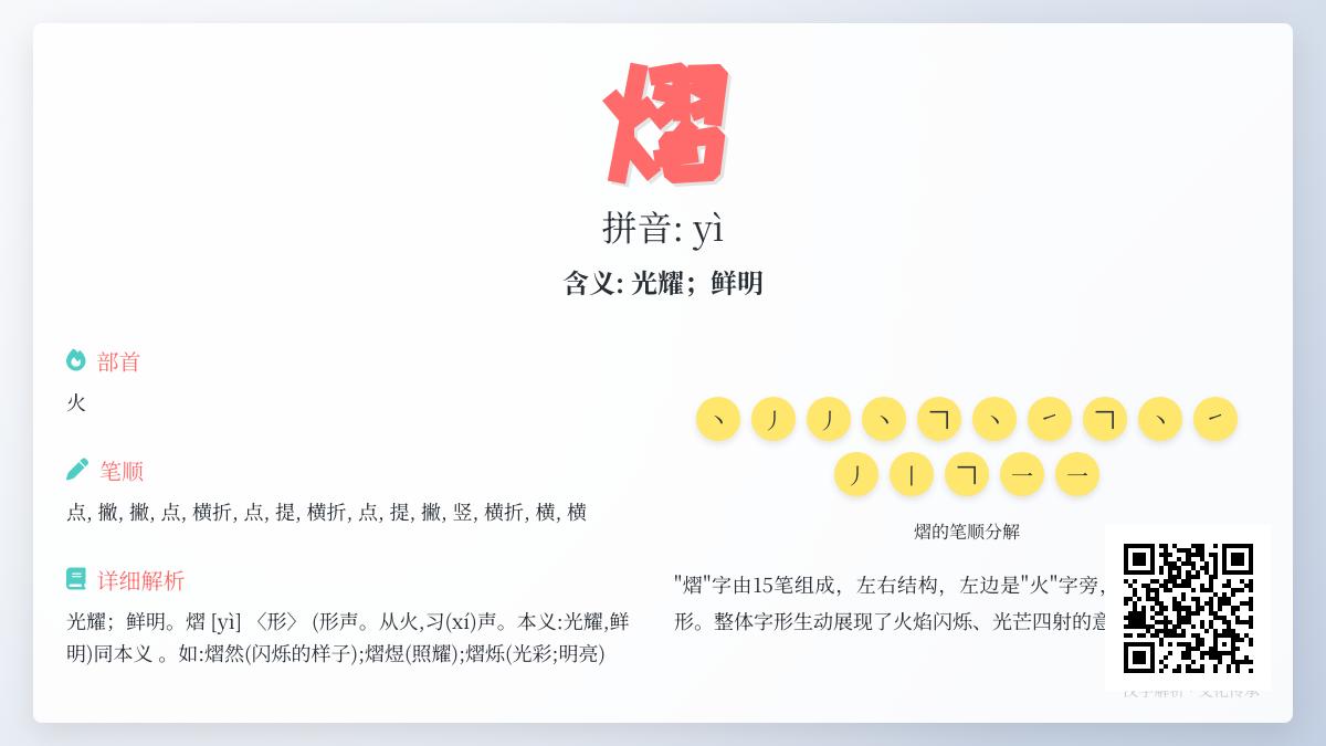 掌握”熠”字正确读音yì的5个关键技巧与生动用法解析