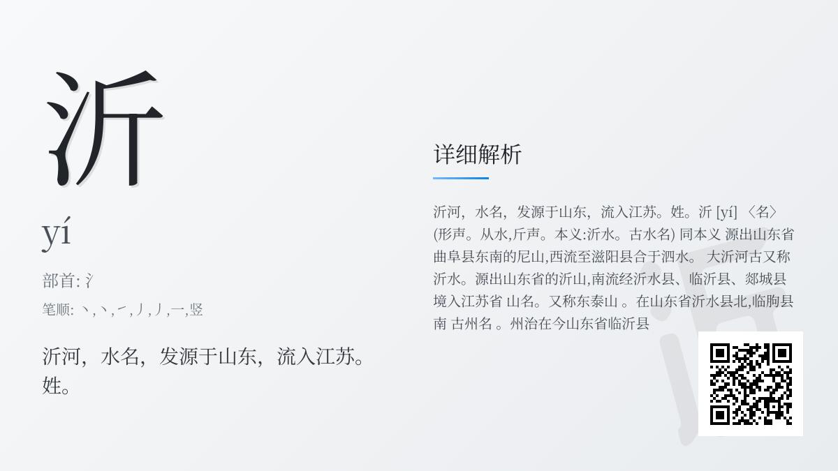汉字”沂”的正确读音与书写方法 揭秘沂河文化内涵与组词造句技巧