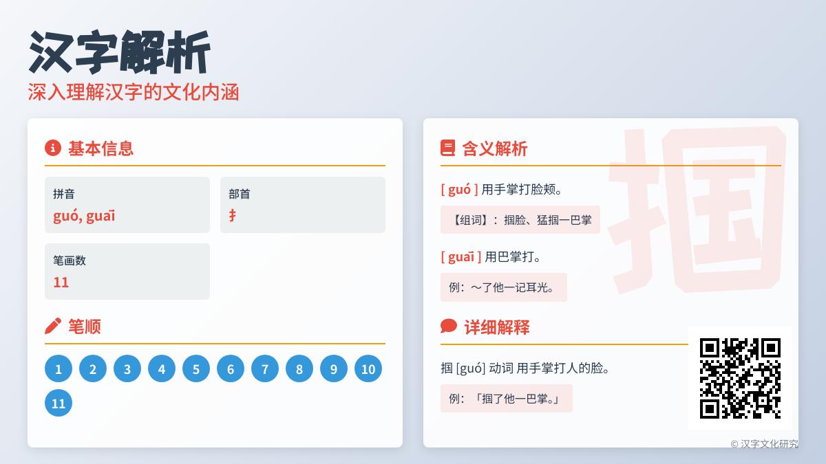 掴字怎么读？掌握2种正确发音与11画笔顺技巧