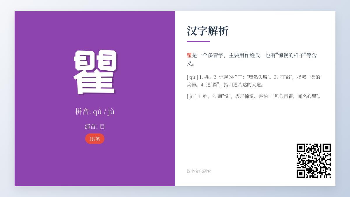 “瞿”字读qú还是jù？18画汉字的历史演变与正确发音解析