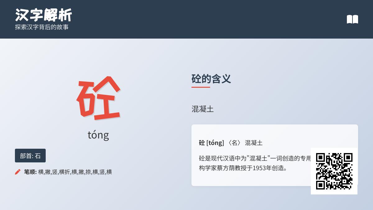 揭秘”砼”字10个知识点：混凝土专业术语读音、结构与建筑应用全解析