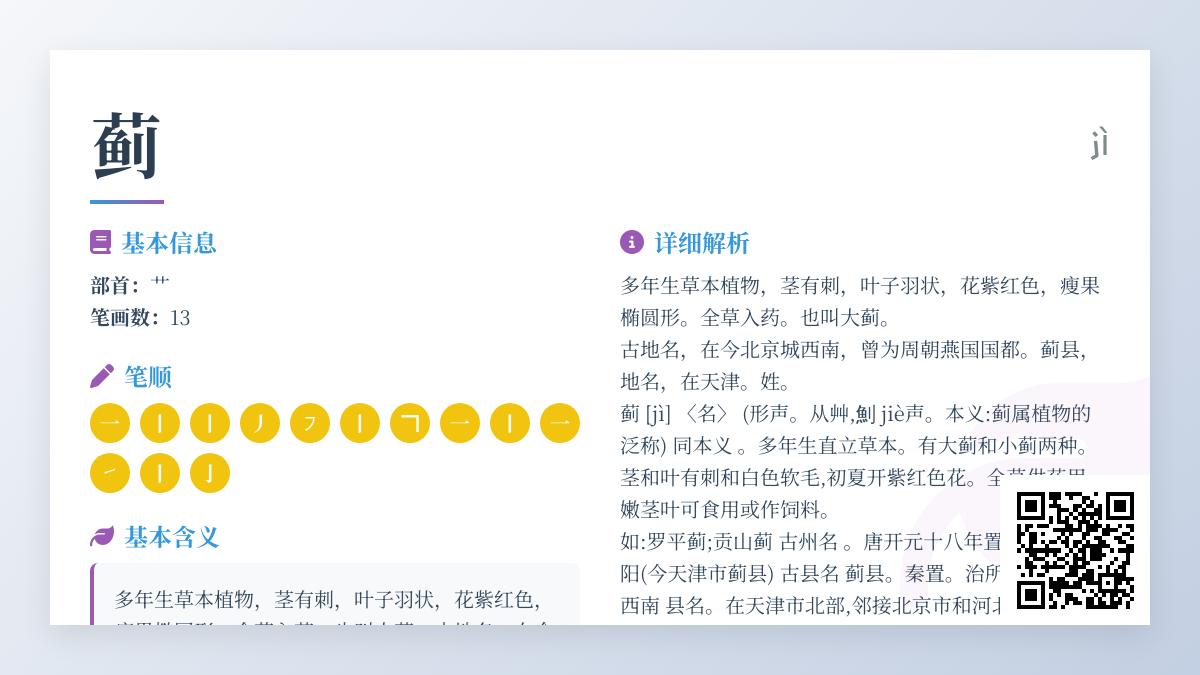 蓟字正确读法是什么？5分钟掌握发音、书写与历史文化知识