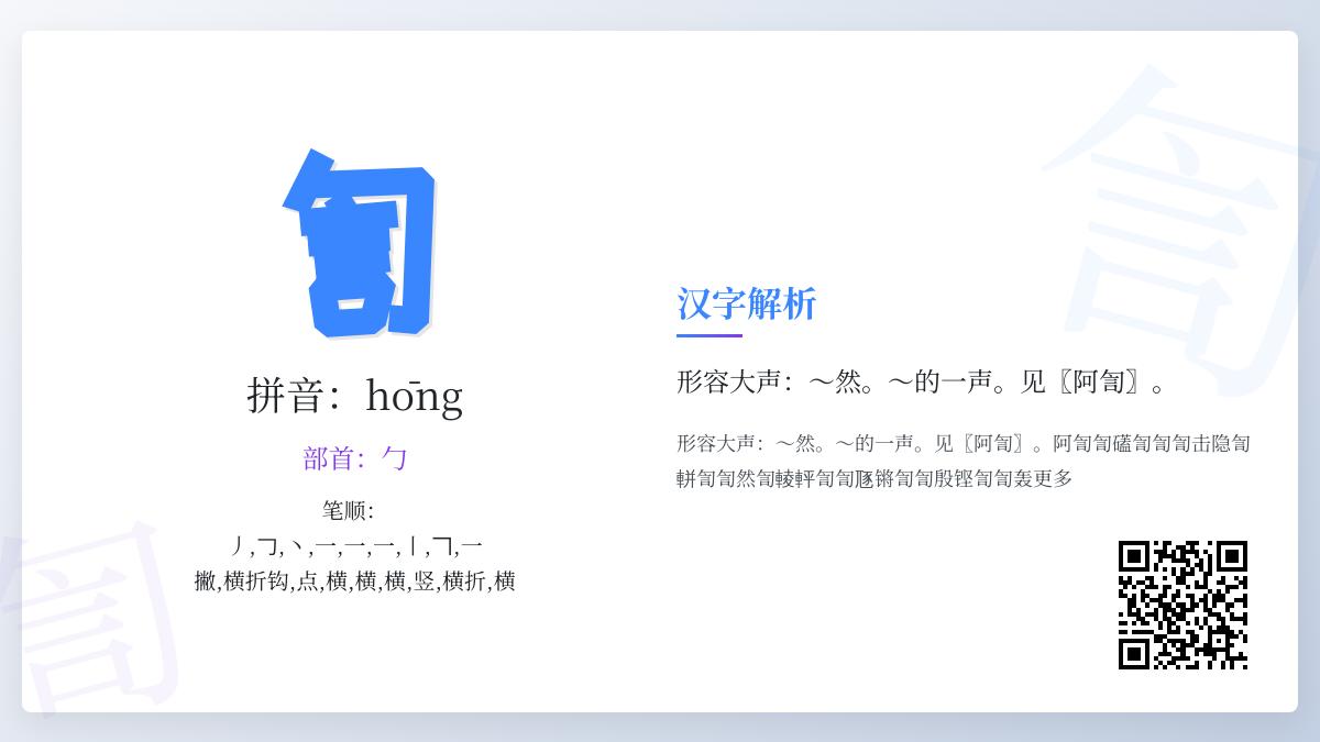 冷僻汉字”訇”的正确读音与用法详解：从发音技巧到宗教称谓全解析