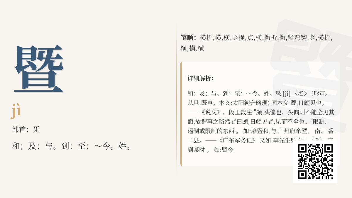 汉字”暨”的正确读音jì及14画笔顺详解 从发音到用法全面解析