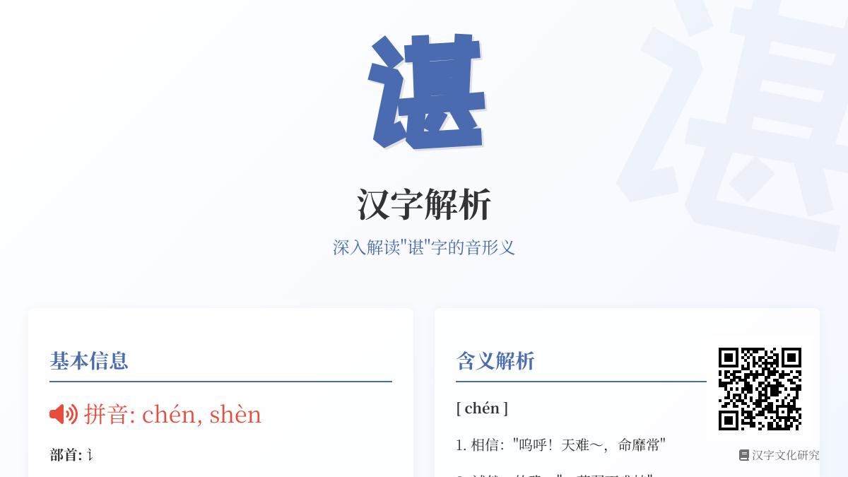 “谌”字怎么读 两种正确发音与11笔书写技巧详解