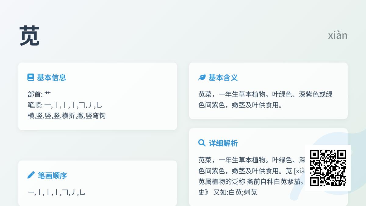 苋菜怎么读xiàn？7个笔画教你正确书写并了解这种营养蔬菜的历史与功效