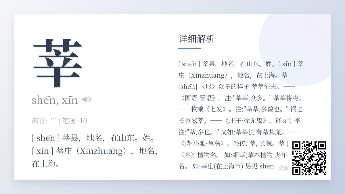 “莘”字读shēn还是xīn 一文掌握多音字正确发音与用法