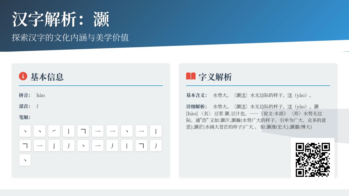 汉字”灏”怎么读？21笔水部生僻字解析与组词造句指南