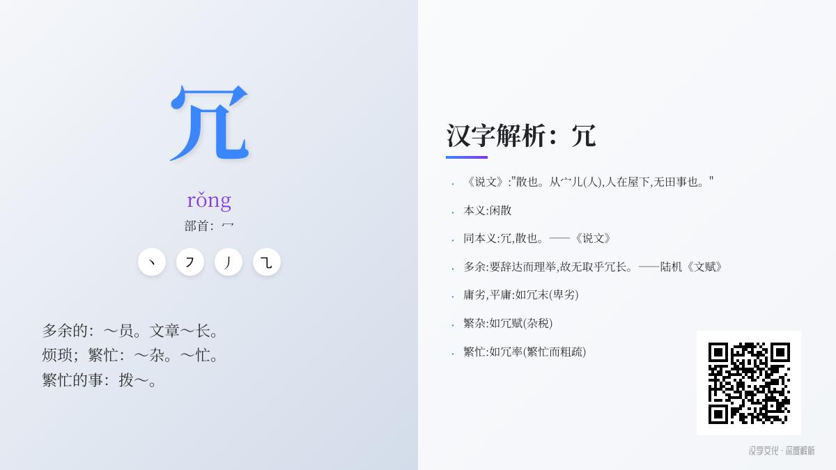 汉字”冗”的正确读音和多重含义解析：从拼音到组词全掌握