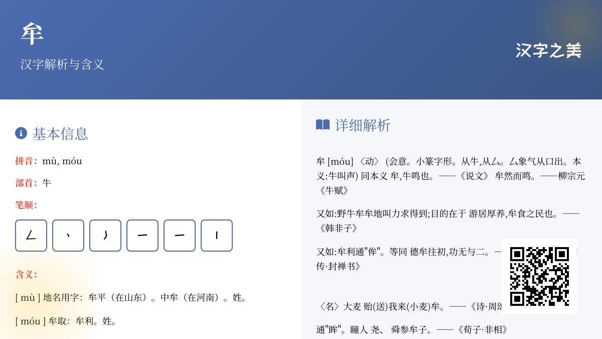 汉字”牟”的2种正确读音及6大用法解析 从发音到组词全面掌握