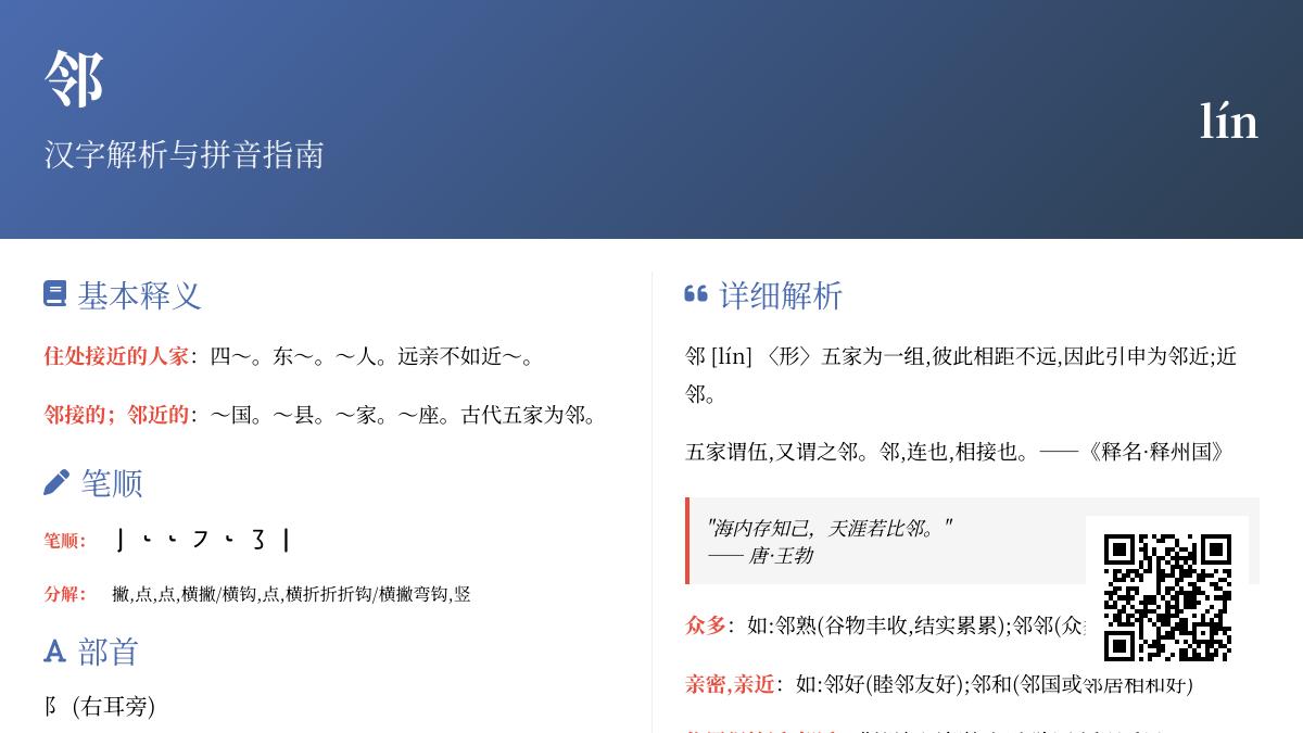 “邻”字拼音读lín吗？详解邻的发音、笔顺、含义及10个常见组词