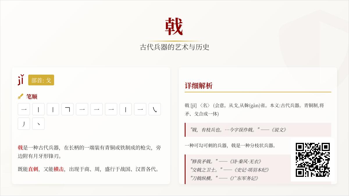 古代兵器戟的正确读音是什么 揭秘jǐ的发音技巧与12画笔顺