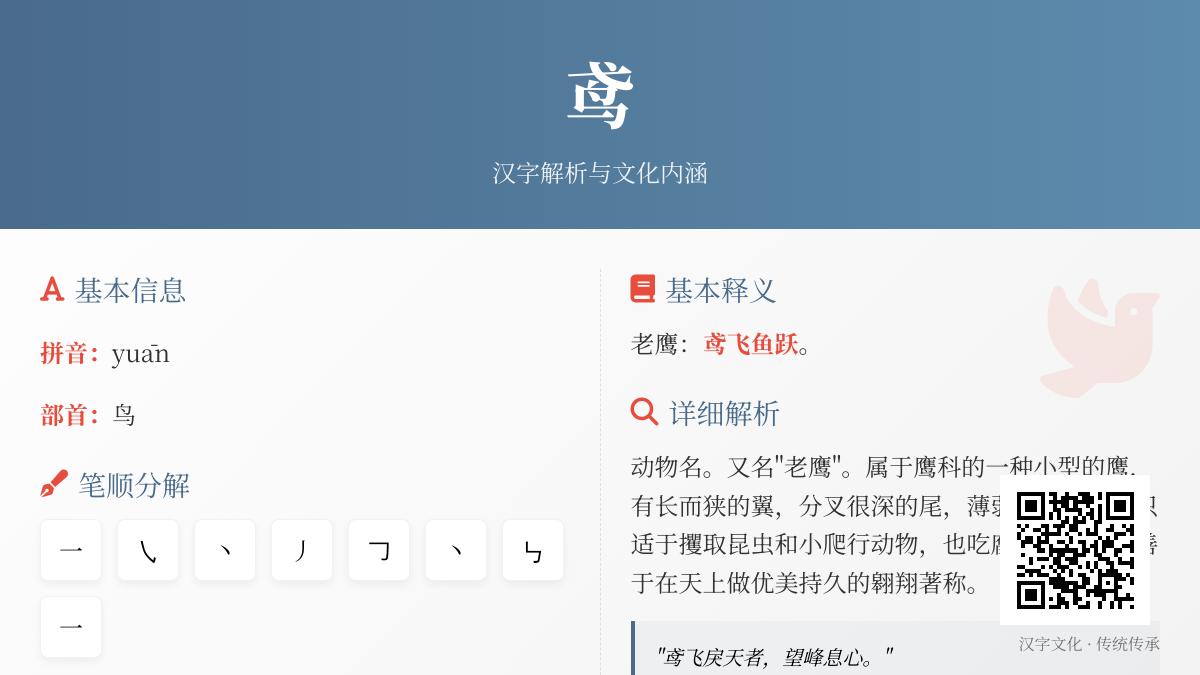 鸢的正确读音是什么 解析鸢字拼音笔顺及文化内涵