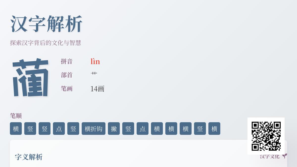 蔺怎么读？掌握lìn的发音、14画笔顺与3种含义解析