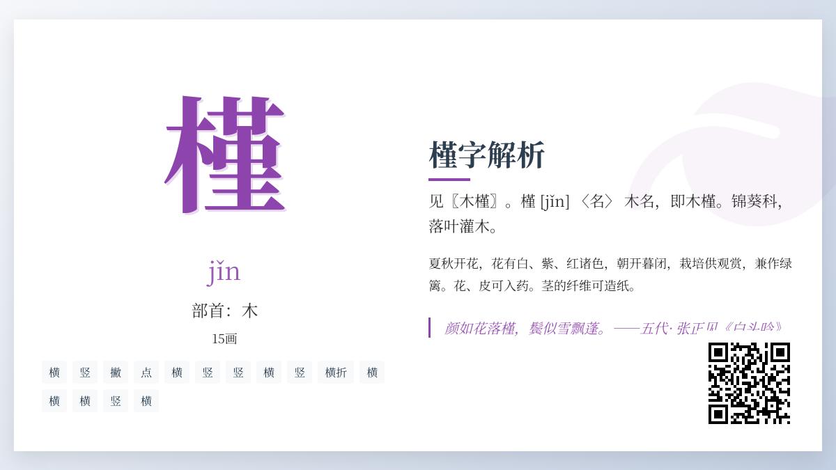 木槿花怎么读拼音jǐn 15笔笔顺与木槿花文化寓意解析