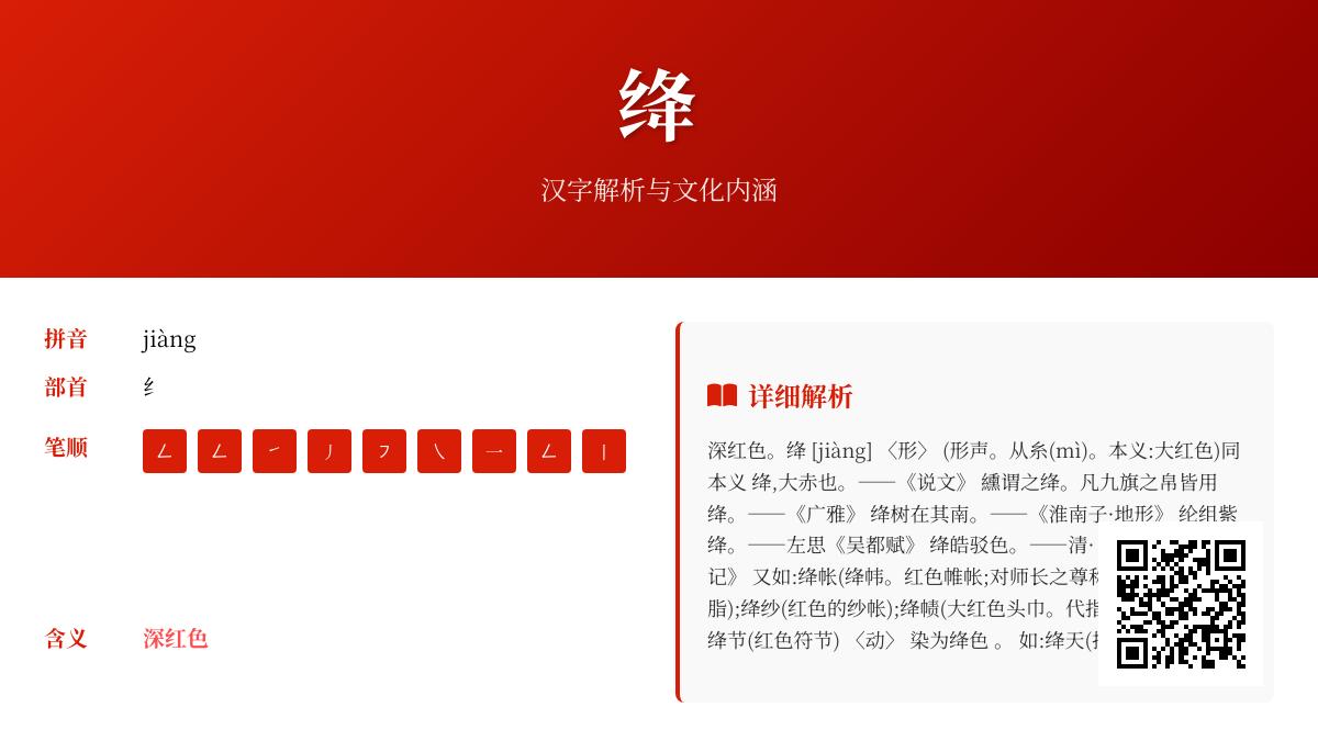 绛的正确读音是什么 探秘中国传统深红色的发音与历史文化