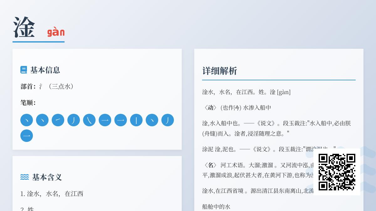 淦字正确读音是什么 探索gàn的11画笔顺与水文化内涵