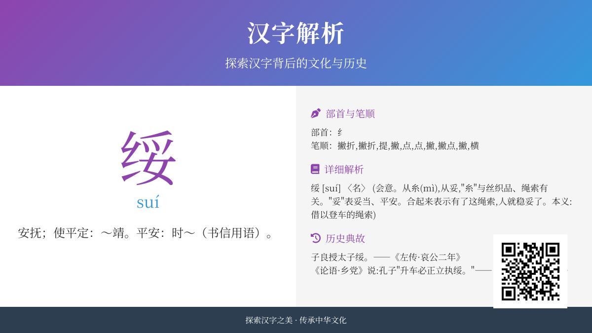 掌握汉字”绥”的正确读音suí与13画笔顺 解析其安抚平安等5大文化内涵