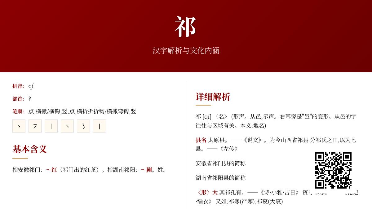 祁的正确读音、部首笔顺及组词造句全解析