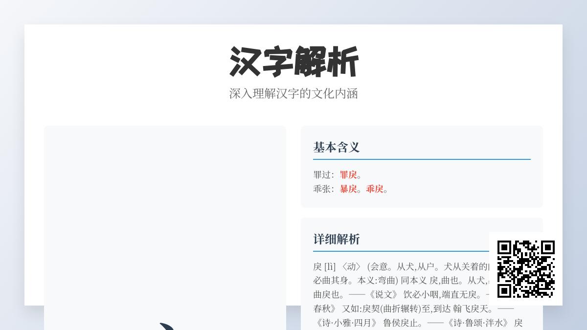 汉字”戾”的正确读音是什么 解析lì字的含义用法与常见组词