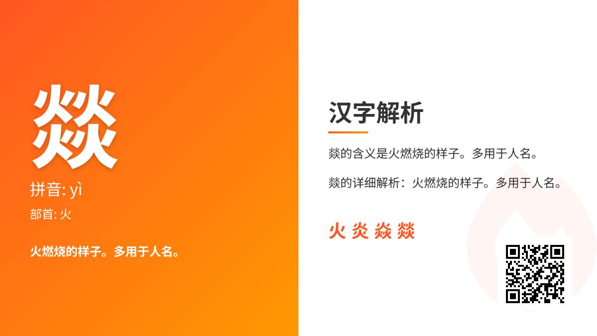 燚字怎么读yì 解析四火汉字含义笔顺及火炎焱燚成语用法