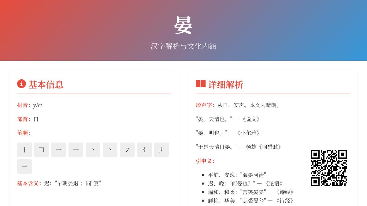 晏的正确读音是什么 解析yàn的拼音笔顺含义及成语用法