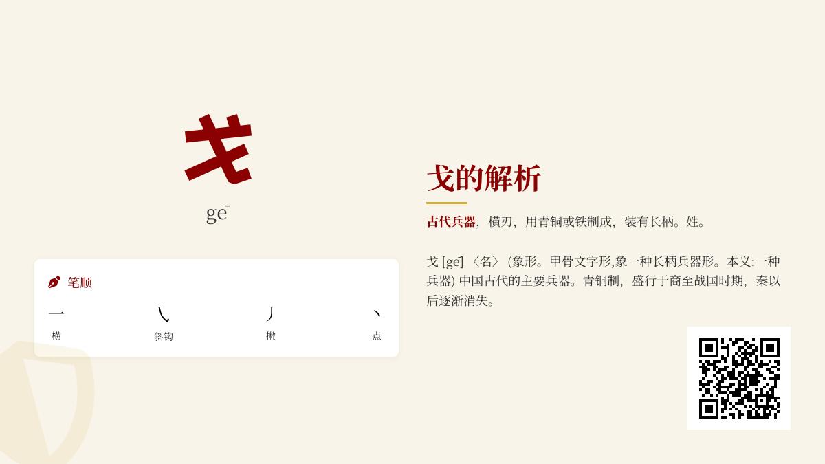 5个关键点掌握”戈”字正确读音与古代兵器文化内涵