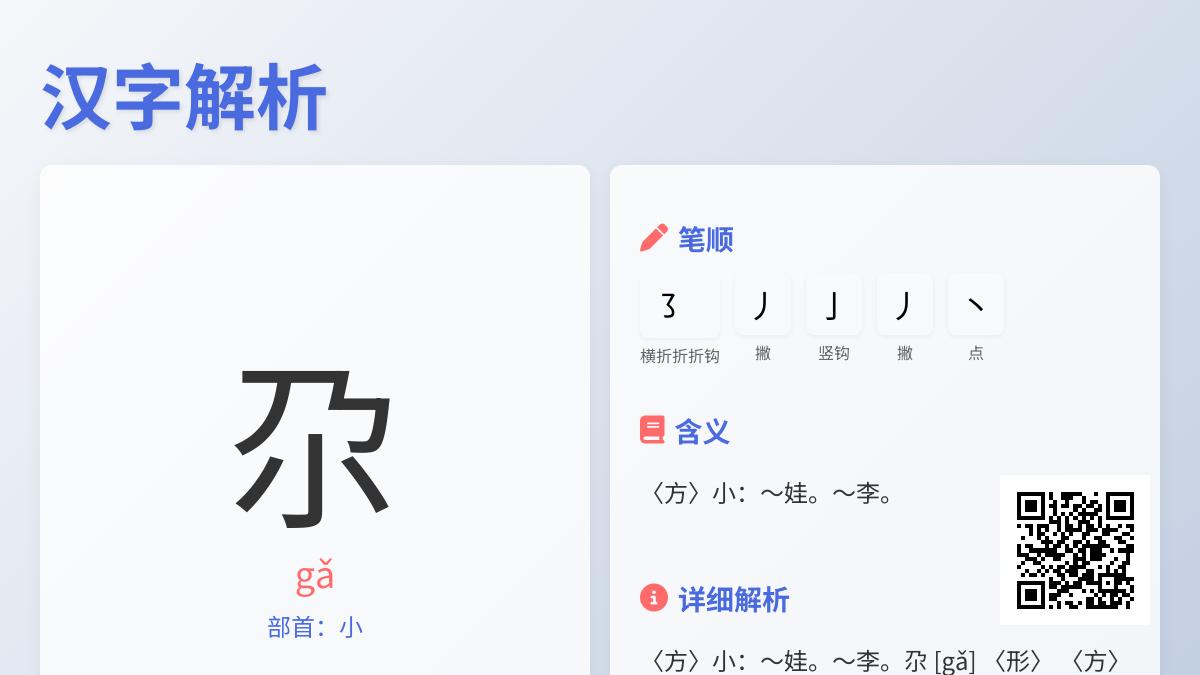 汉字“尕”的正确读音与用法详解 5分钟掌握这个方言特色字