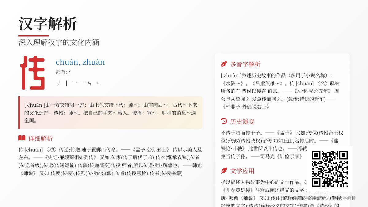 传字拼音chuán和zhuàn有什么区别 多音字解析与正确书写笔顺