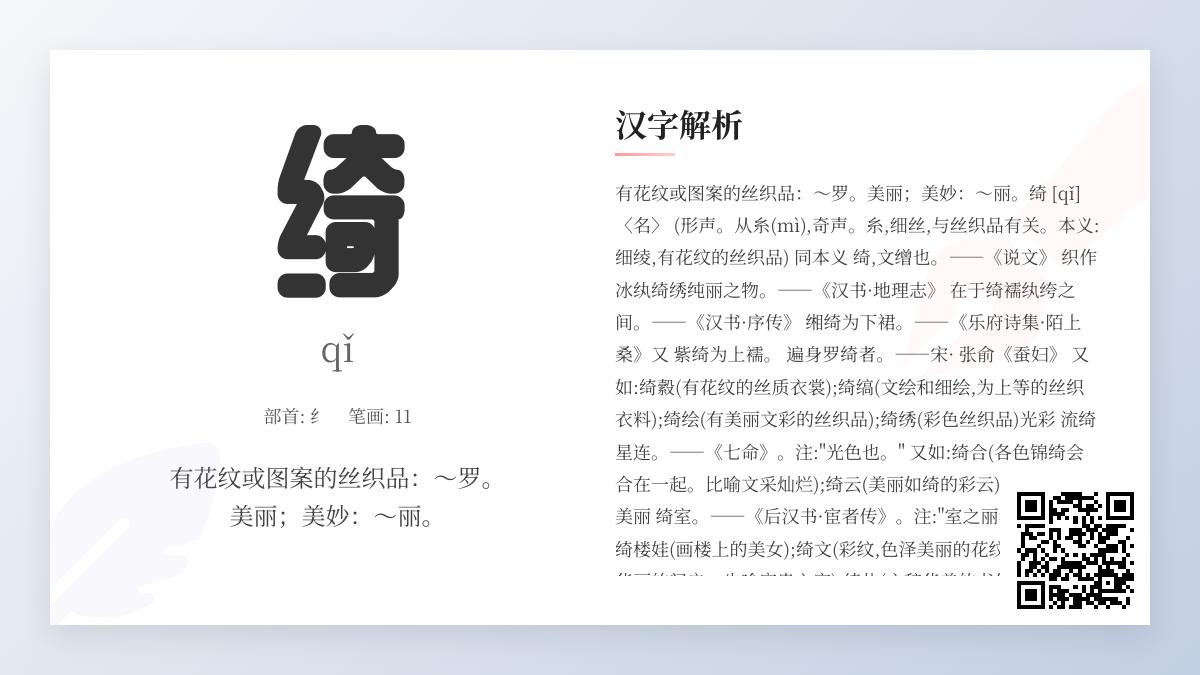 5个关键点掌握汉字”绮”的正确读音与丰富含义