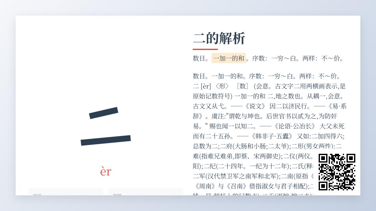 掌握”二”的正确拼音èr及汉字书写 了解数字二的文化内涵与成语用法
