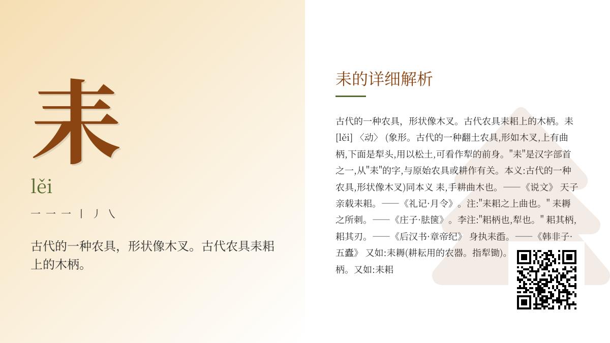 耒的正确读音是什么 探秘古老农具的汉字演变与农耕文化