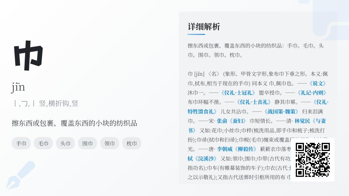 巾字拼音jīn怎么读 揭秘巾的笔顺演变与文化内涵