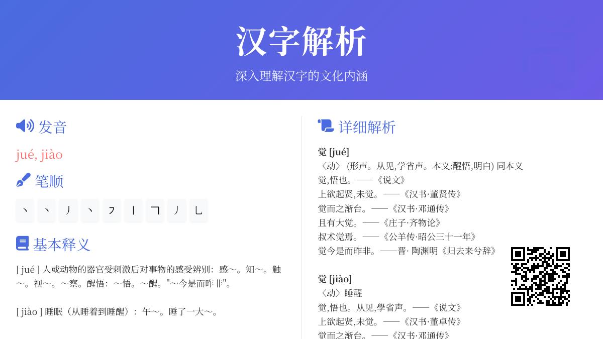 掌握”觉”的2种正确拼音及9笔书写技巧 全面解析多音字用法与组词示例