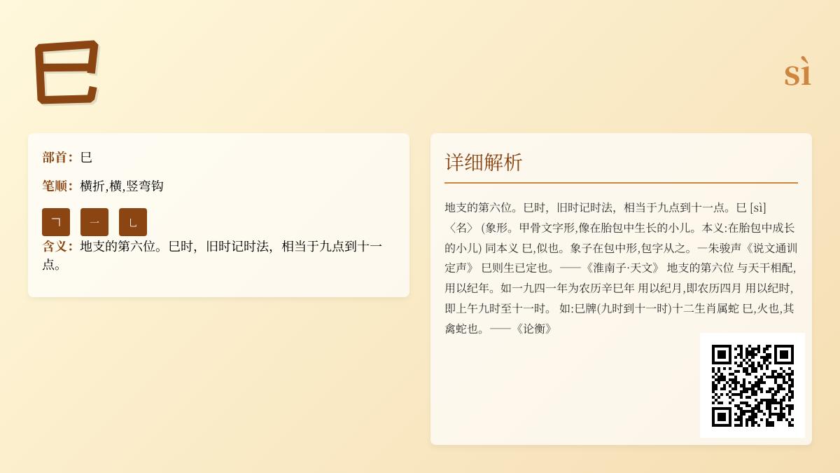 探索巳字的正确读音与文化内涵 了解地支时辰与生肖蛇的奥秘