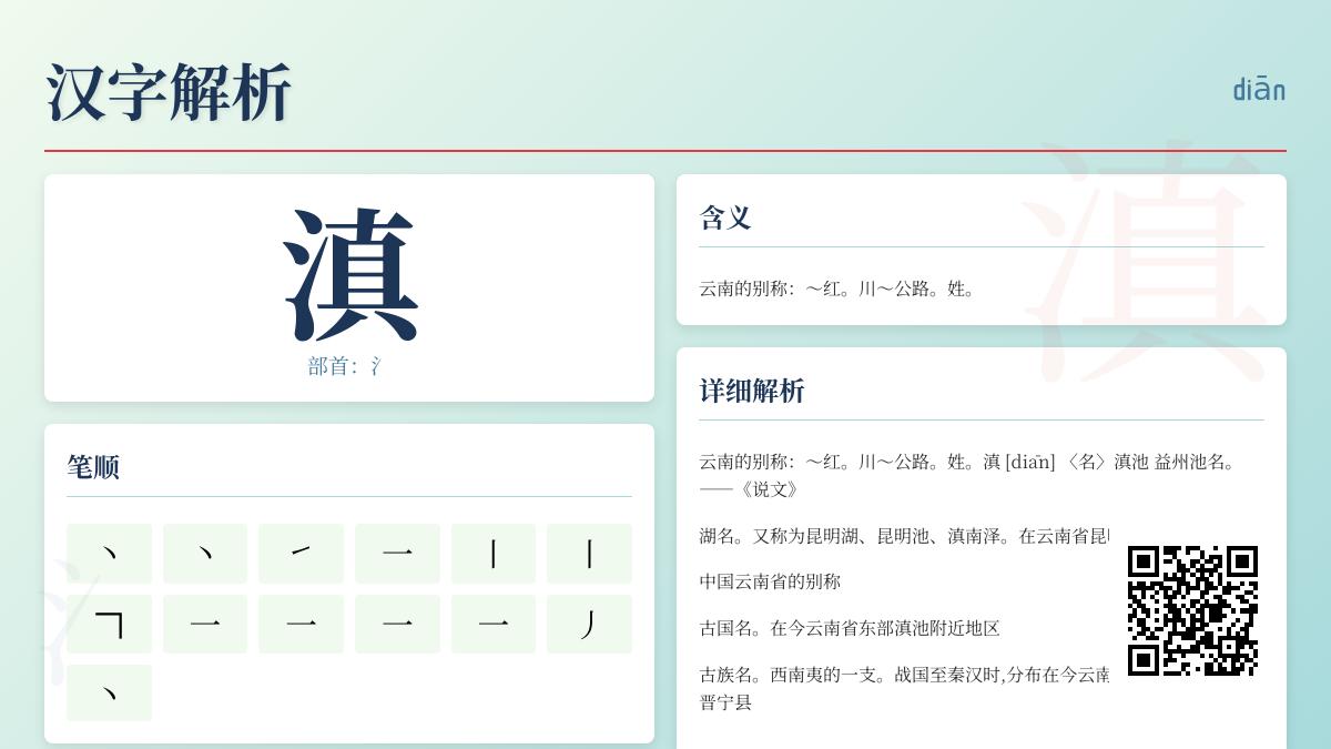 云南别称“滇”怎么读 揭秘滇字正确发音与历史文化内涵