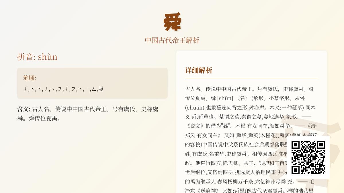 舜的正确读音是什么 解析shùn的拼音笔顺含义及文化典故
