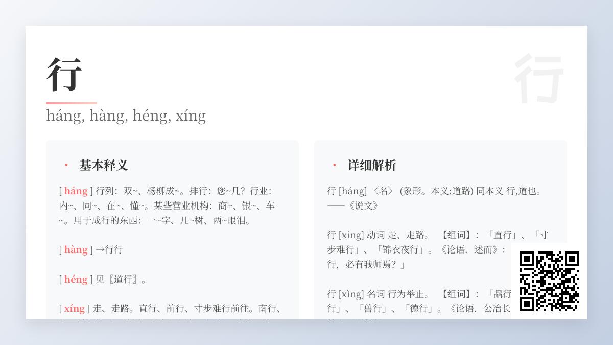 汉字“行”的4种读音和用法解析 掌握多音字正确发音与组词技巧