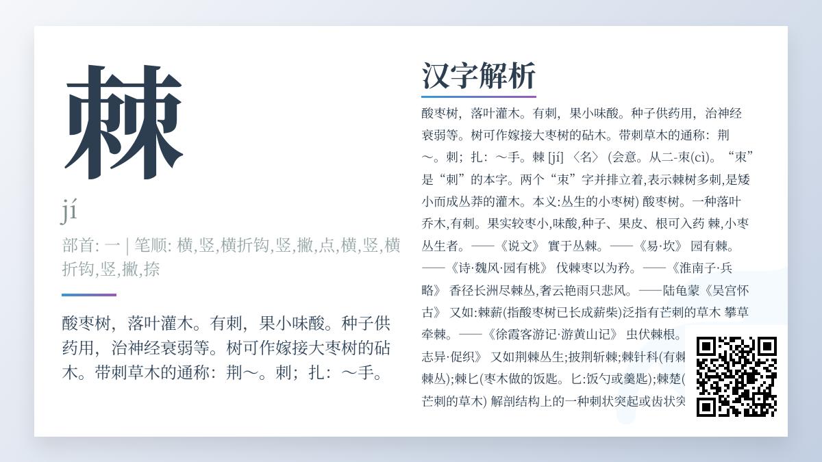 棘字怎么读jí 揭秘12笔书写技巧与5大成语背后的文化故事
