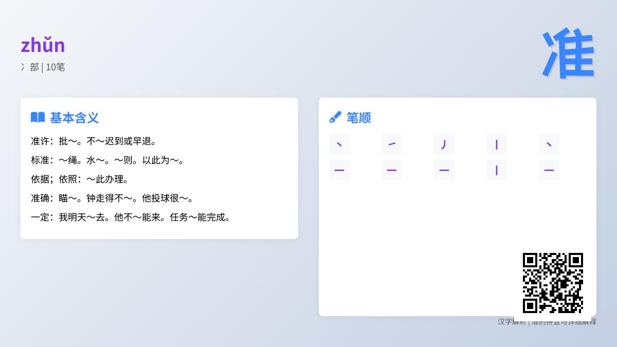 掌握汉字”准”的10种用法 从拼音笔顺到成语典故全面解析