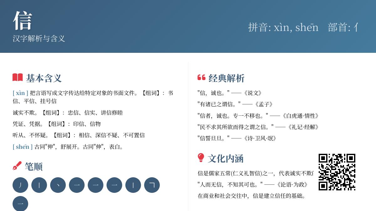 信的拼音xìn和shēn有什么区别 9画笔顺与组词成语全解析