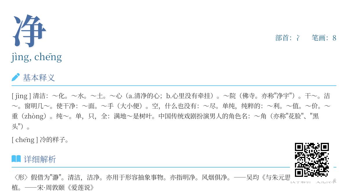 净的拼音jìng和chēng有什么区别 2种读音8笔写法及组词造句大全