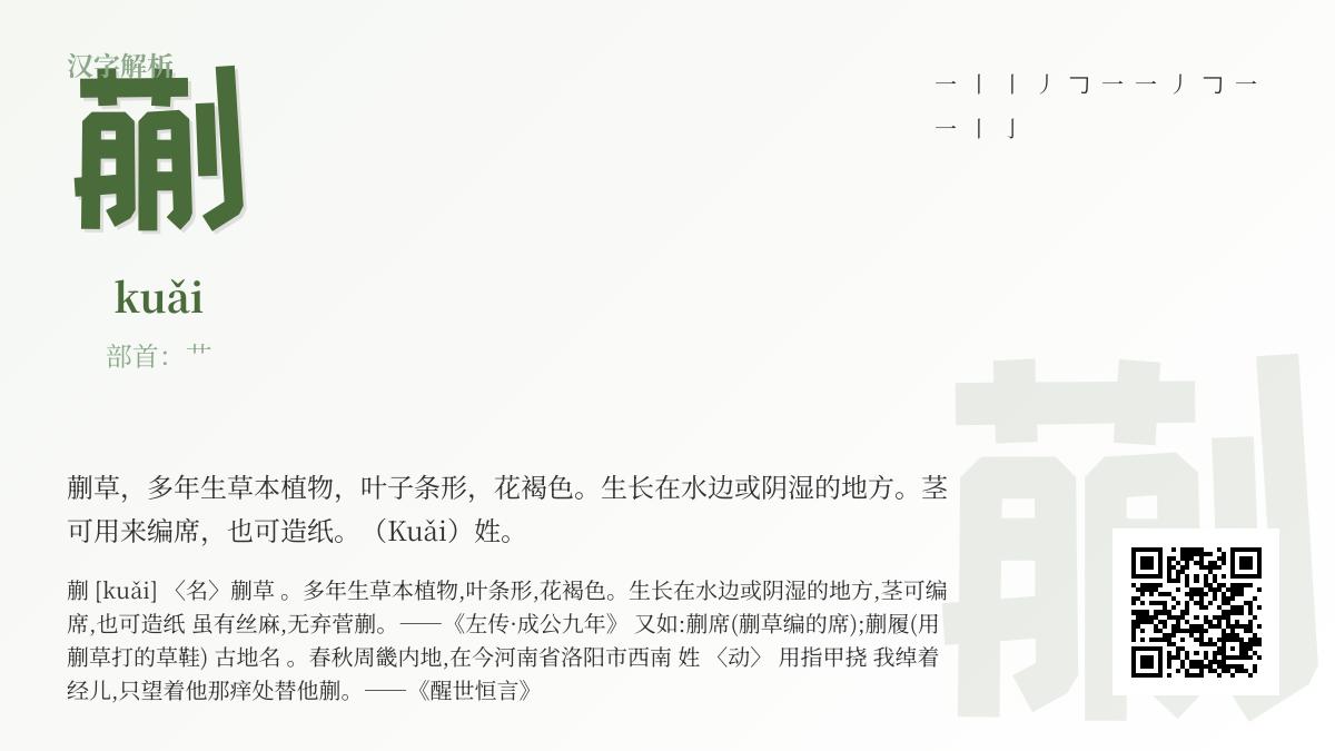 汉字”蒯”的正确读音是什么？10个知识点带你全面了解这个生僻字