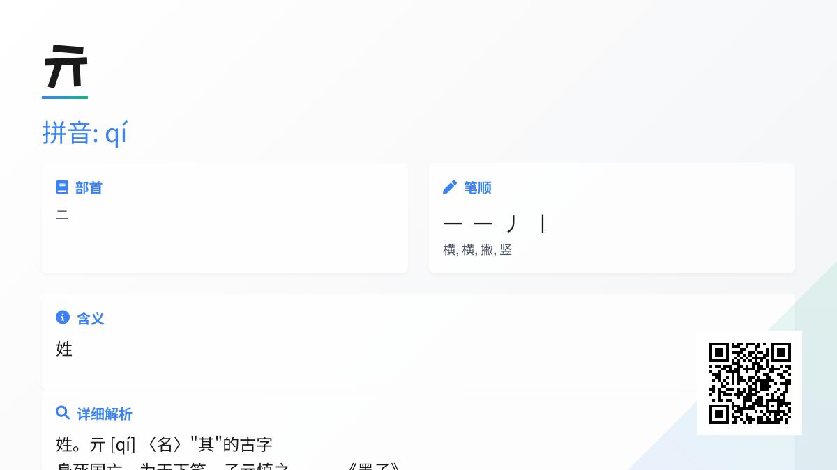 亓怎么读正确发音 解析这个古老姓氏的读音笔顺和历史文化