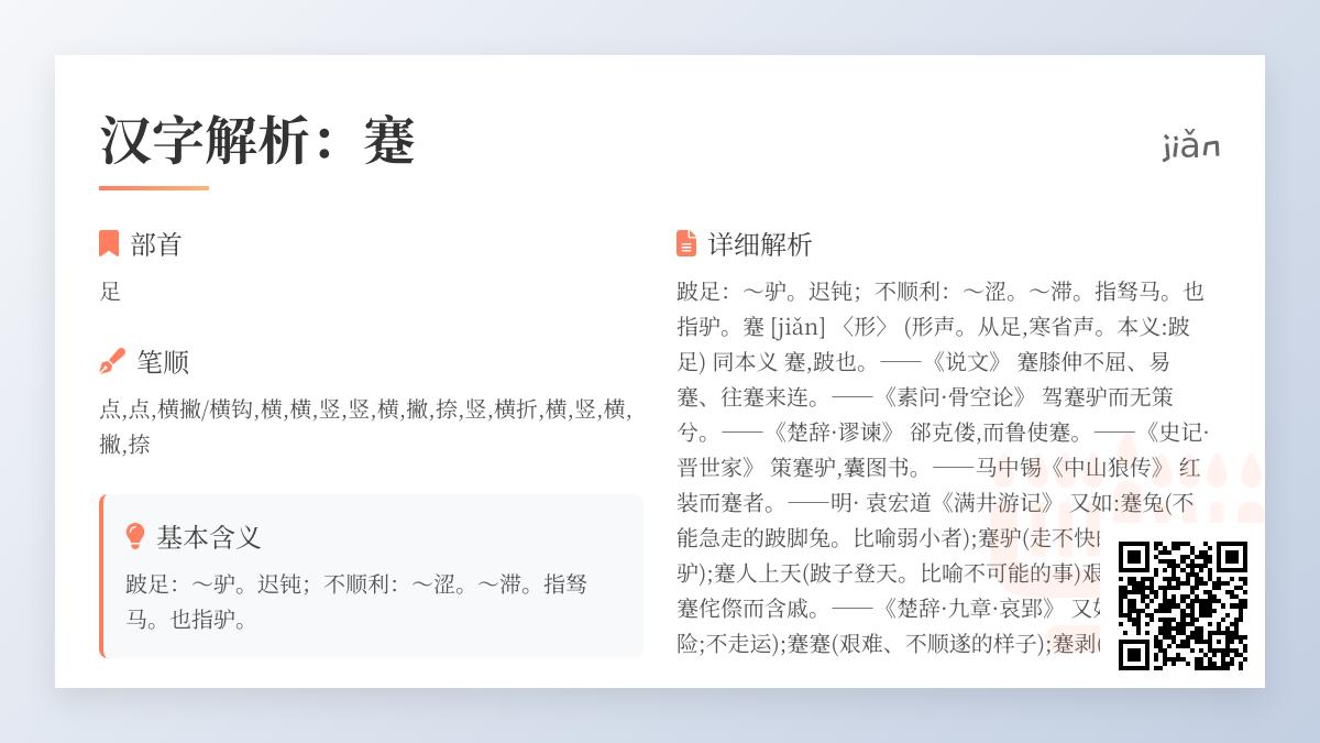 汉字”蹇”的正确读音是什么？5分钟掌握读音、笔顺及成语用法