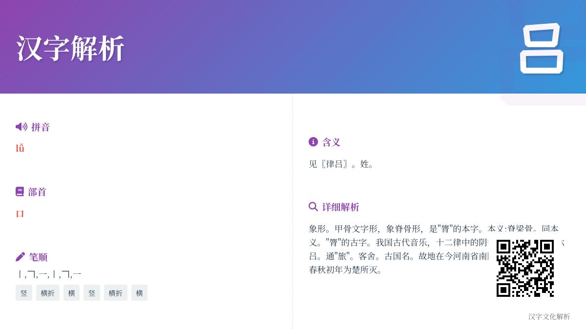 吕字拼音lǚ怎么读？解析吕的部首笔顺、姓氏起源与成语用法