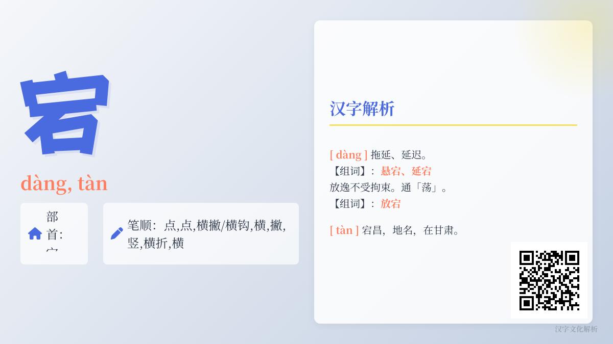 汉字”宕”的正确读音与7种常见用法解析